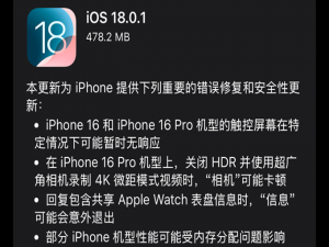 苹果承认iPhone 16系列存在触屏失灵等问题！推送iOS 18.0.1进行系统更新